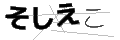 ソシエコ