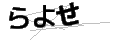 ラヨセ